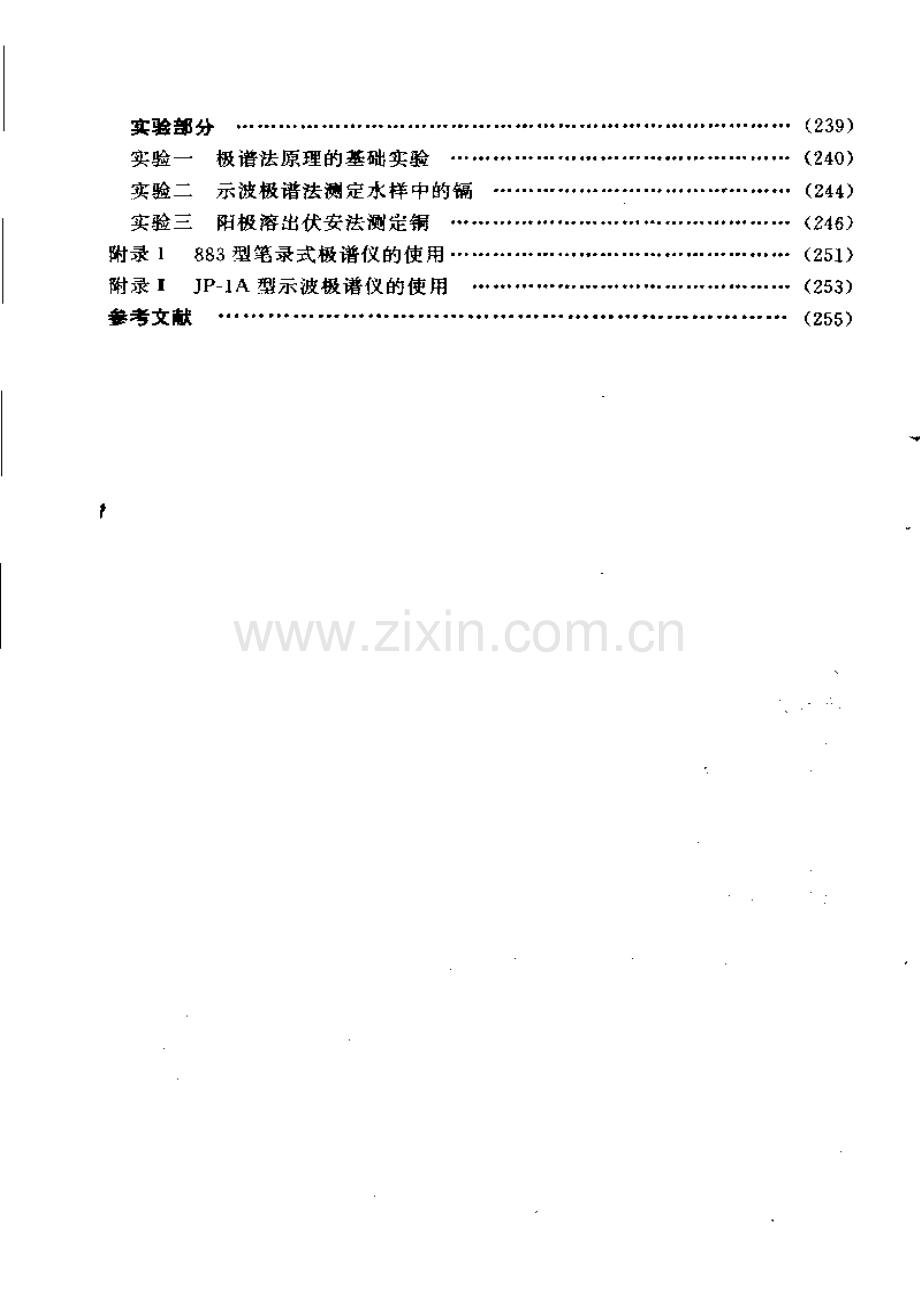 电化学分析理论基础.pdf_第3页