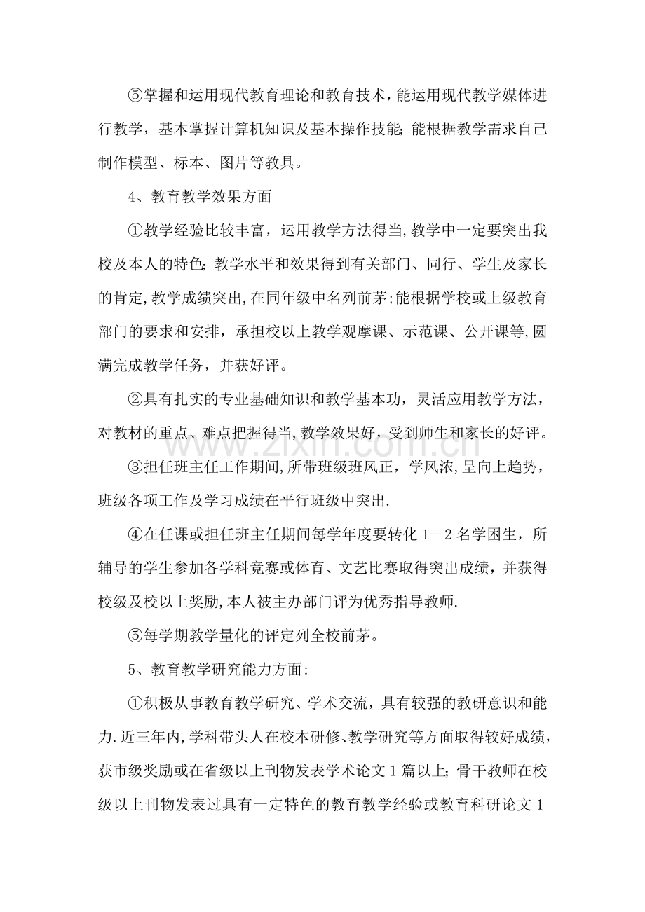 学科带头人骨干教师培养方案.doc_第3页