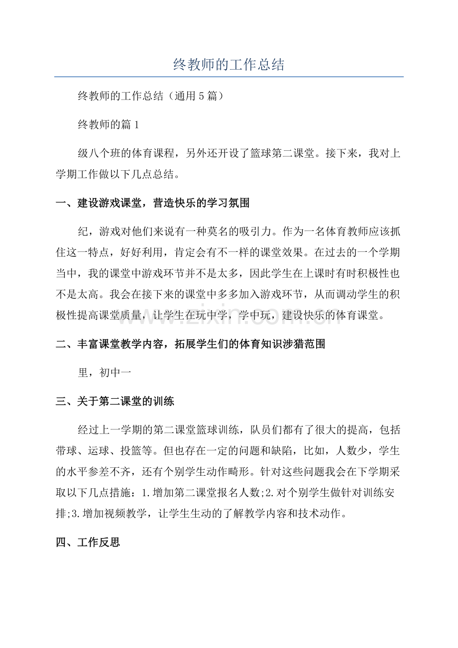 年终教师的工作总结.docx_第1页