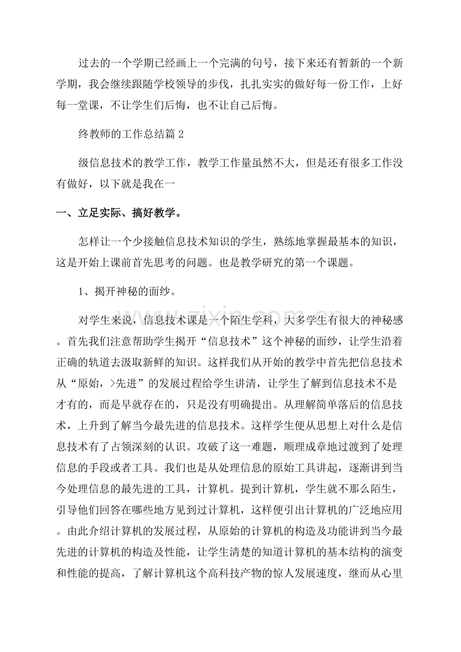 年终教师的工作总结.docx_第2页