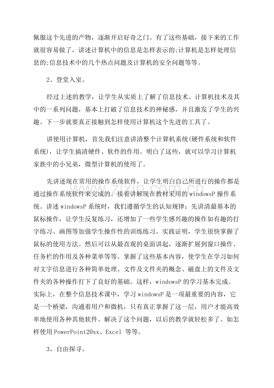 年终教师的工作总结.docx_第3页