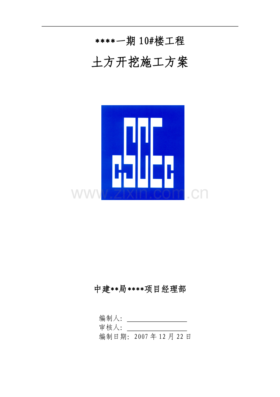 武汉某高层住宅土方开挖施工方案.doc_第1页