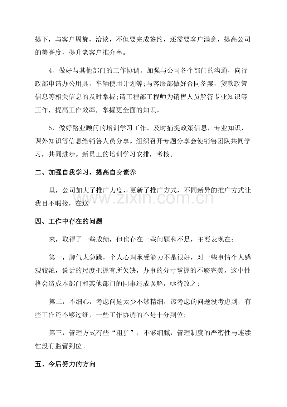 房地产销售主管工作总结范文.docx_第2页