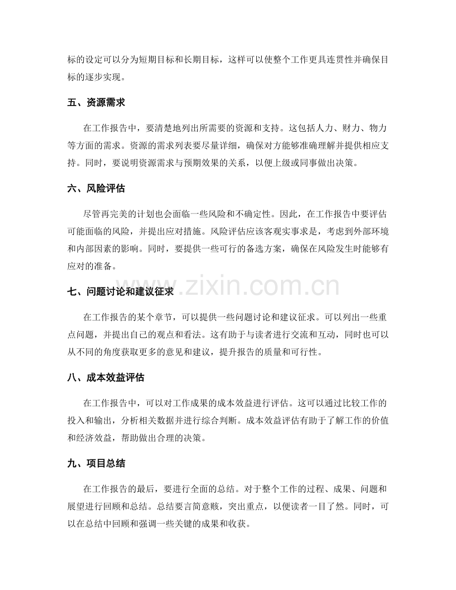 工作报告的逻辑和结构安排技巧.docx_第2页