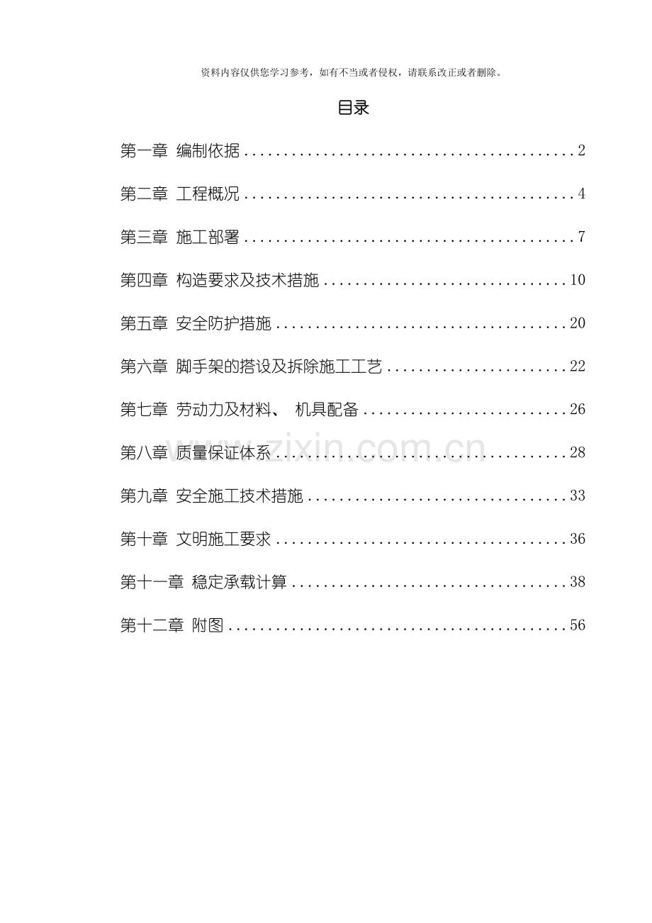 海淀区商业综合楼工程脚手架设计施工方案整理版.doc_第1页