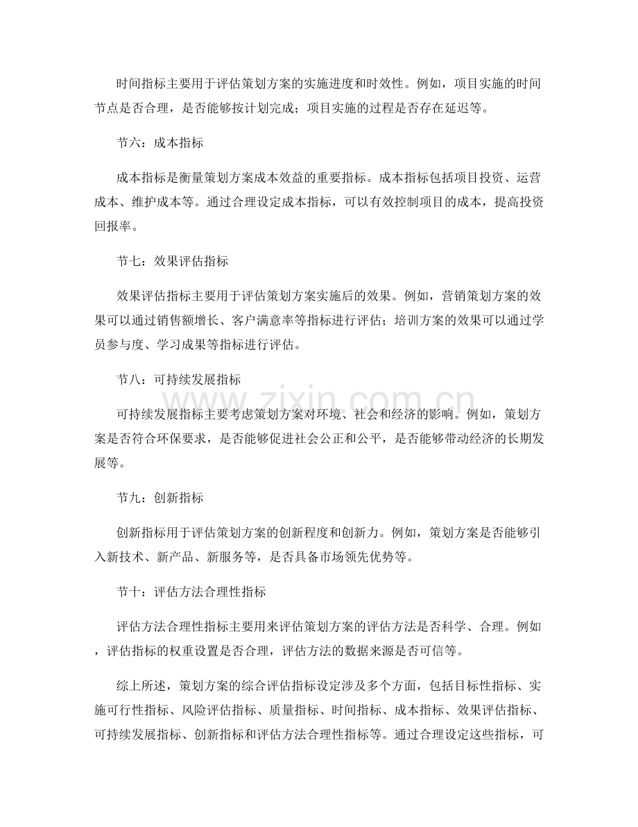 策划方案的综合评估指标设定.docx_第2页