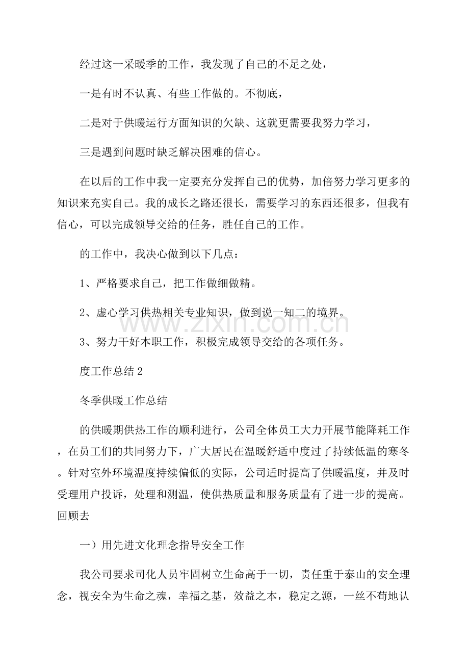 供热年度工作总结.docx_第2页