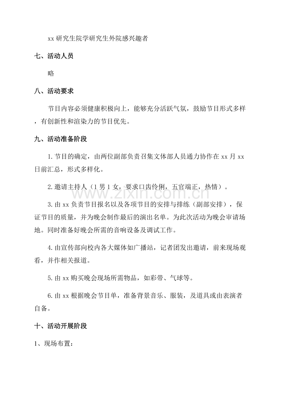 关于迎新活动策划方案(通用篇).docx_第2页