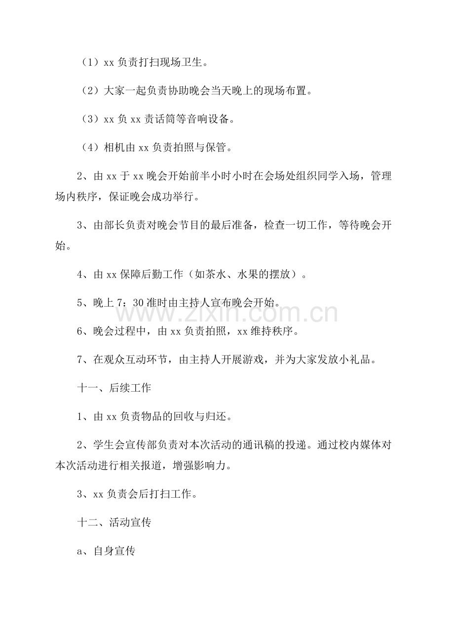 关于迎新活动策划方案(通用篇).docx_第3页