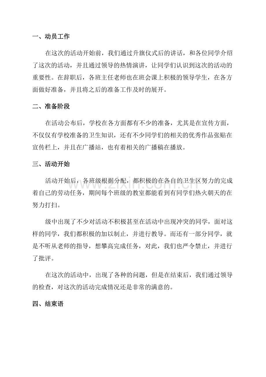 清洁校园活动总结.docx_第2页