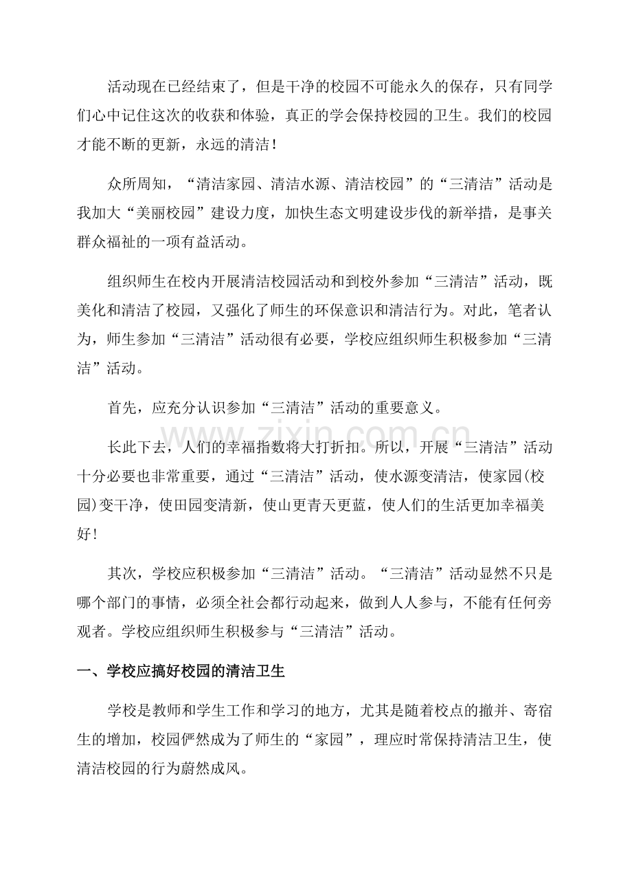 清洁校园活动总结.docx_第3页