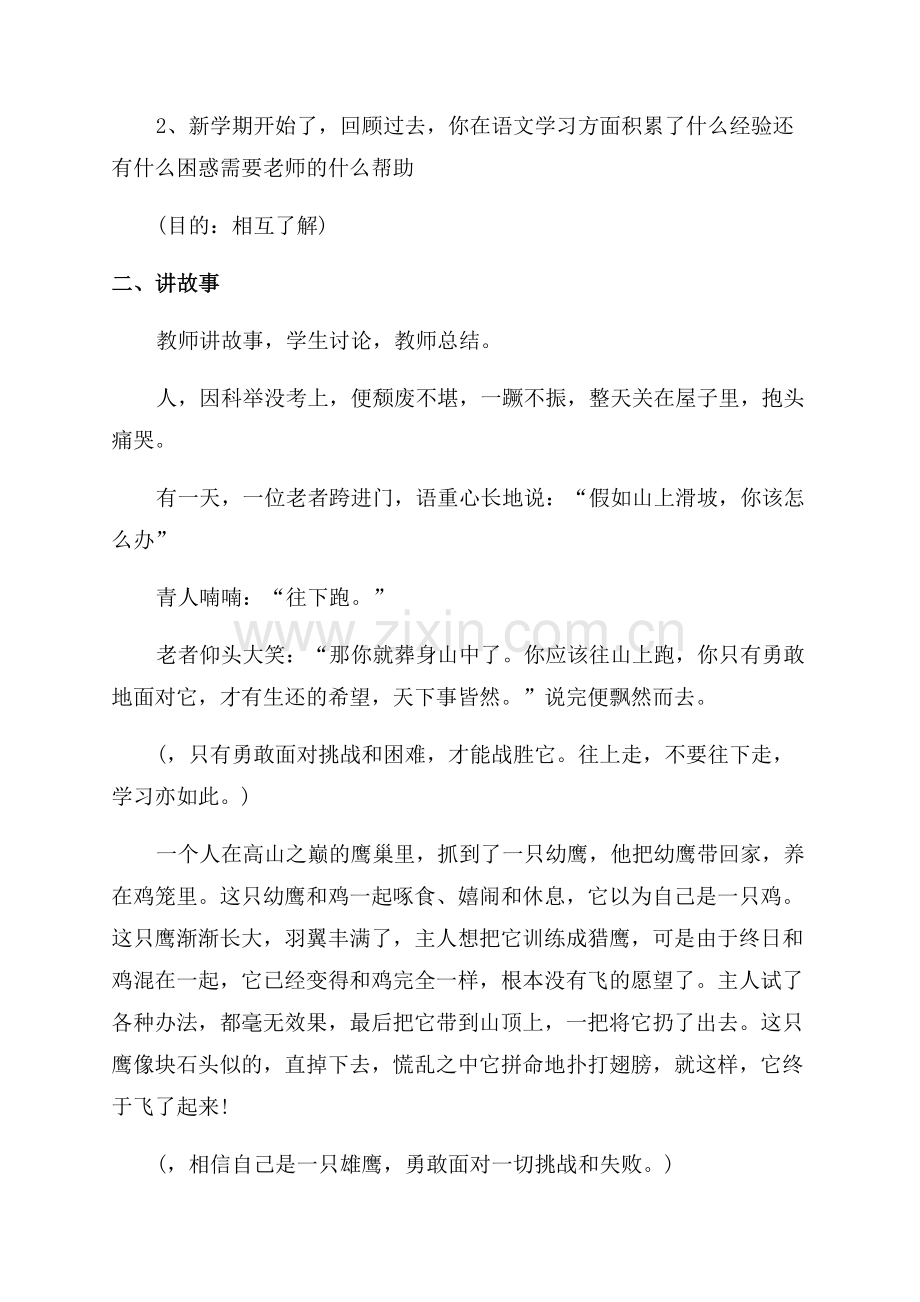 开学第一课主题班会活动总结.docx_第2页