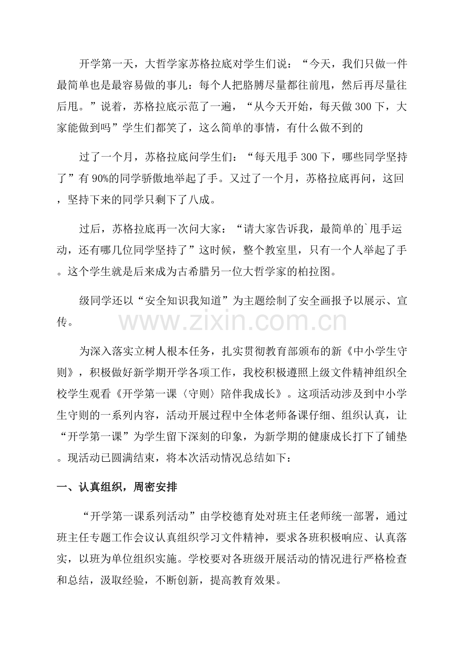 开学第一课主题班会活动总结.docx_第3页