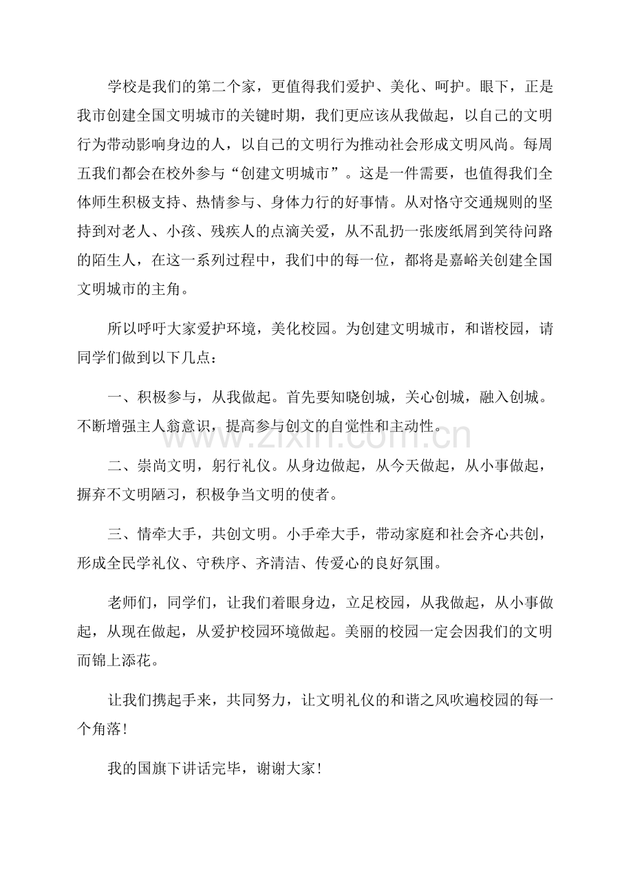 爱护校园环境主题演讲稿.docx_第3页