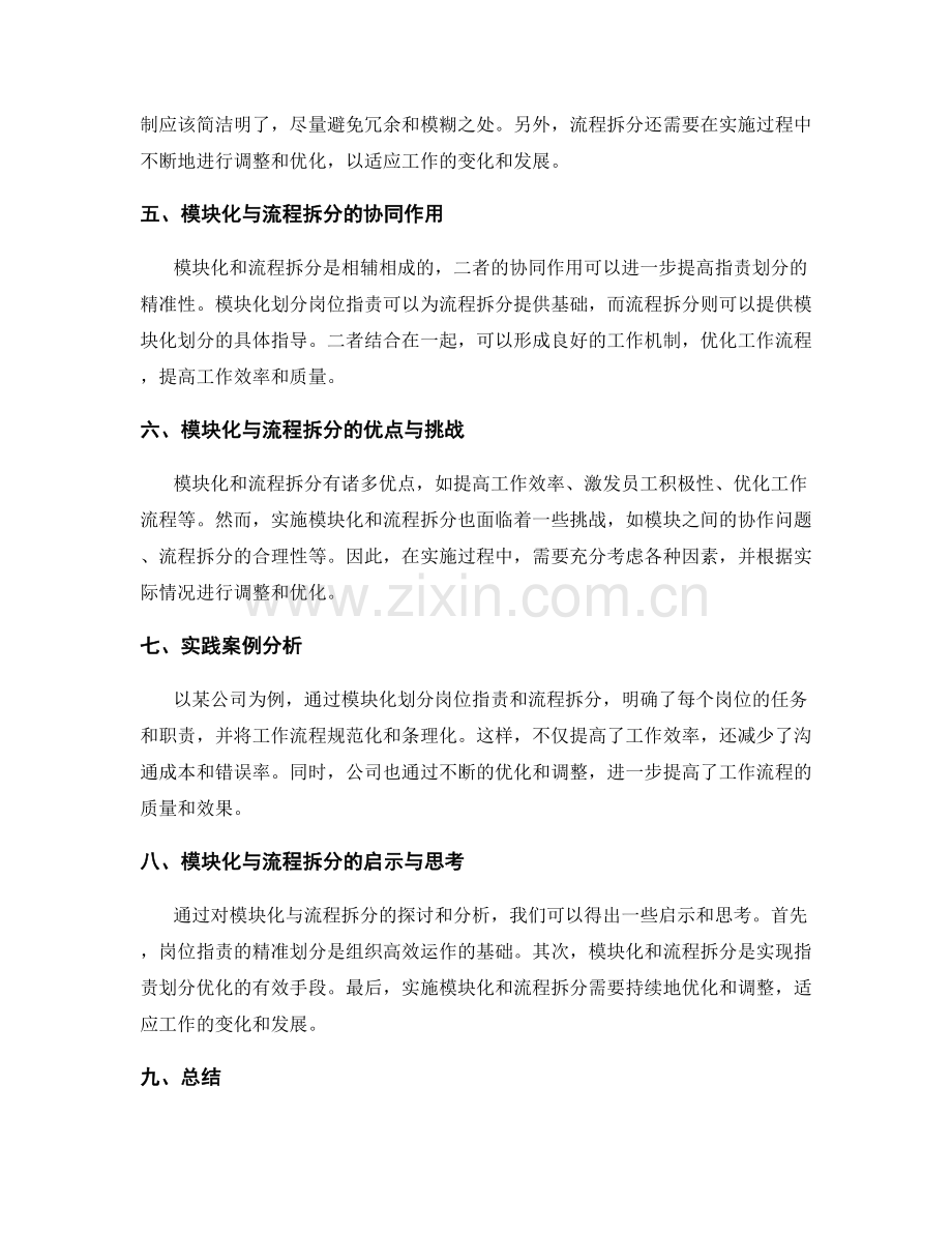 精准划分岗位职责的模块化与流程拆分.docx_第2页