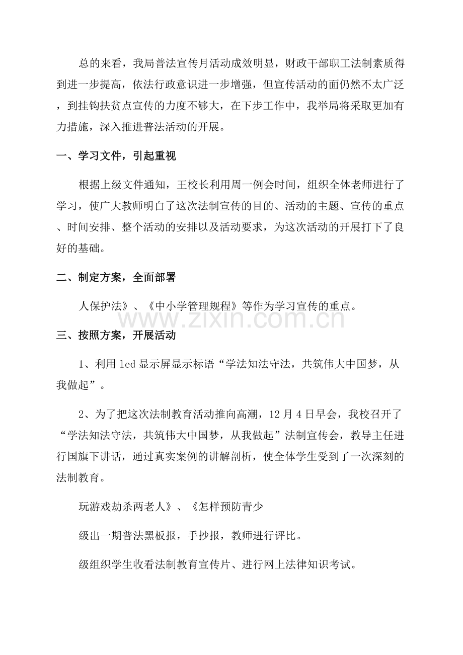 法制宣传活动实施总结.docx_第2页