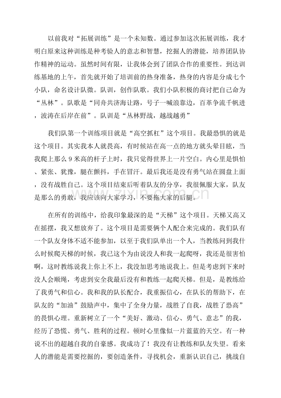 参加公司拓展训练心得体会(2篇).docx_第2页