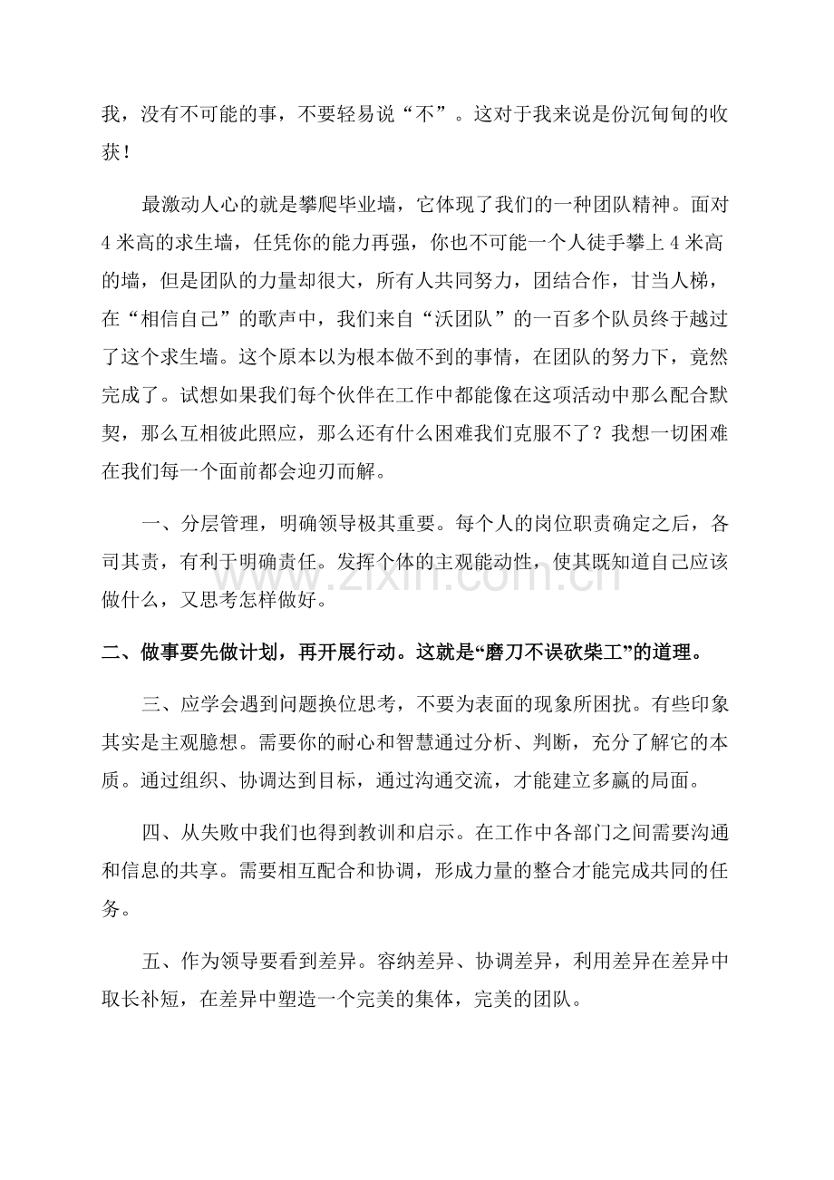 参加公司拓展训练心得体会(2篇).docx_第3页