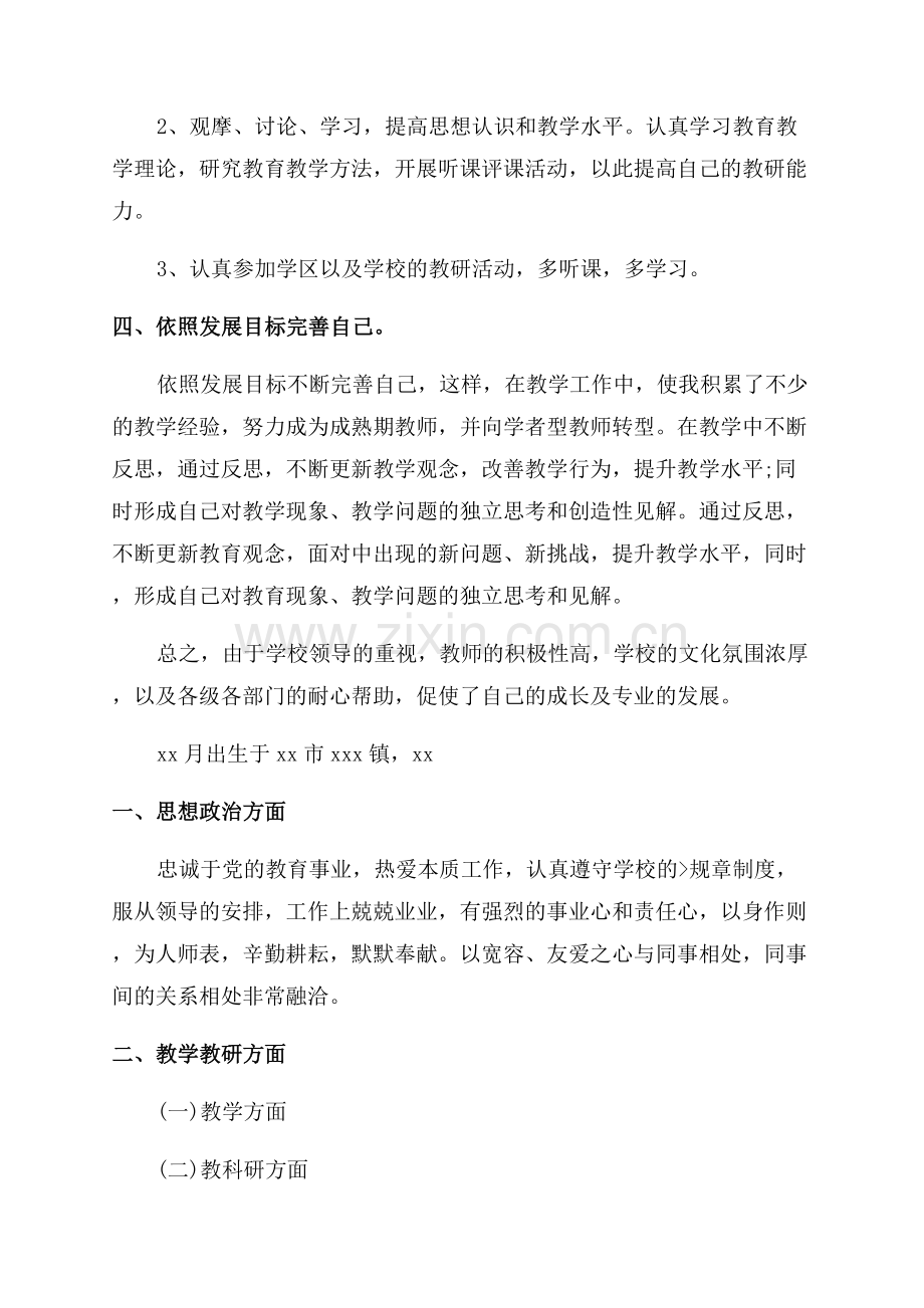 初中美术述职报告.docx_第2页