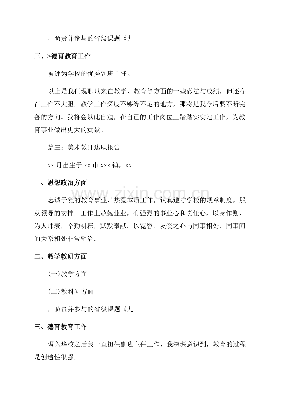 初中美术述职报告.docx_第3页