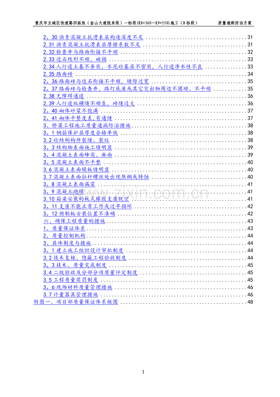 市政道路工程质量通病防治方案56655.doc_第2页