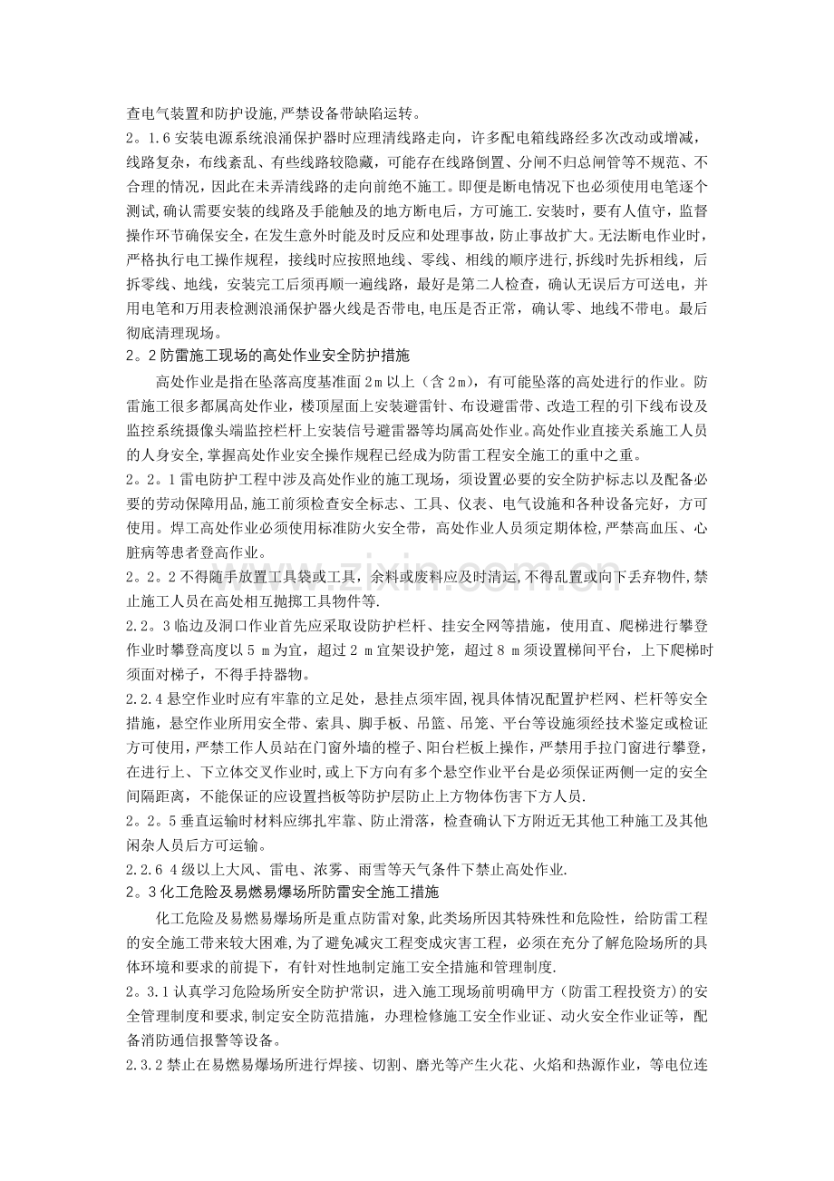 防雷工程安全施工小结试卷教案.doc_第2页