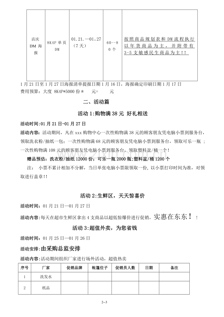 xxx购物中心年货大街活动方案.doc_第2页