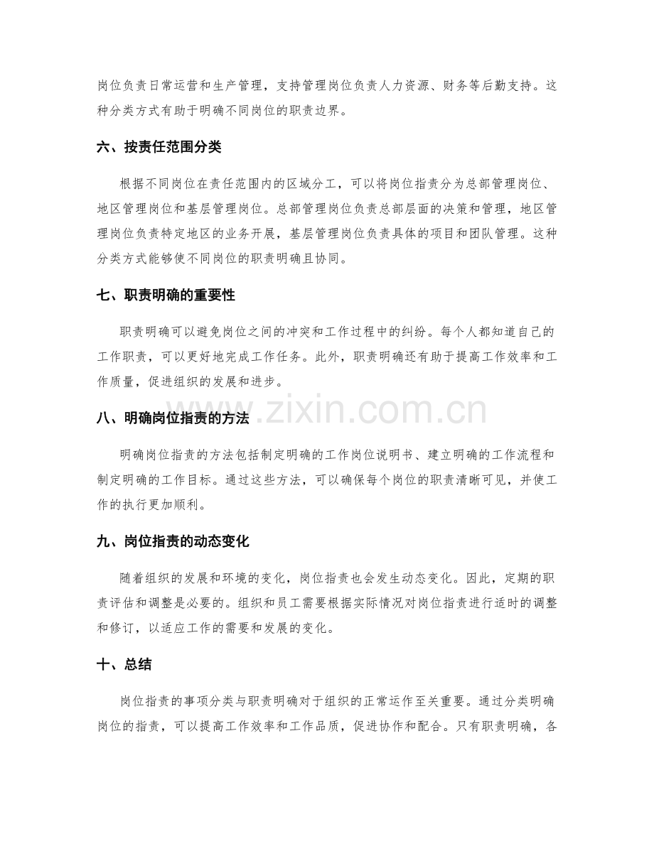 岗位职责的事项分类与职责明确.docx_第2页