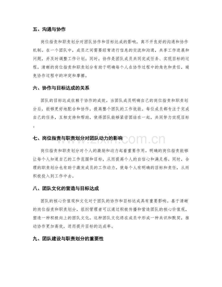 岗位职责与职责划分对团队协作与目标达成的影响.docx_第2页