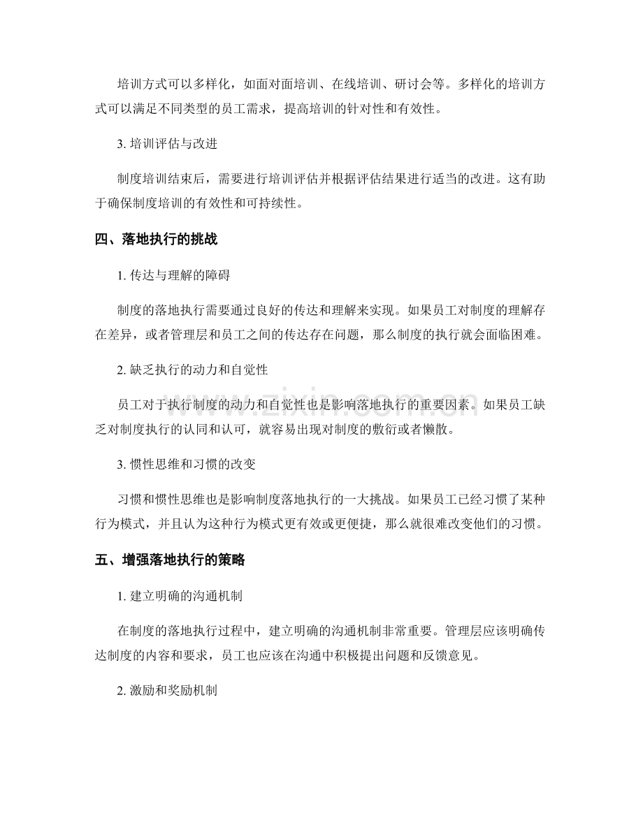 管理制度培训与落地执行.docx_第2页