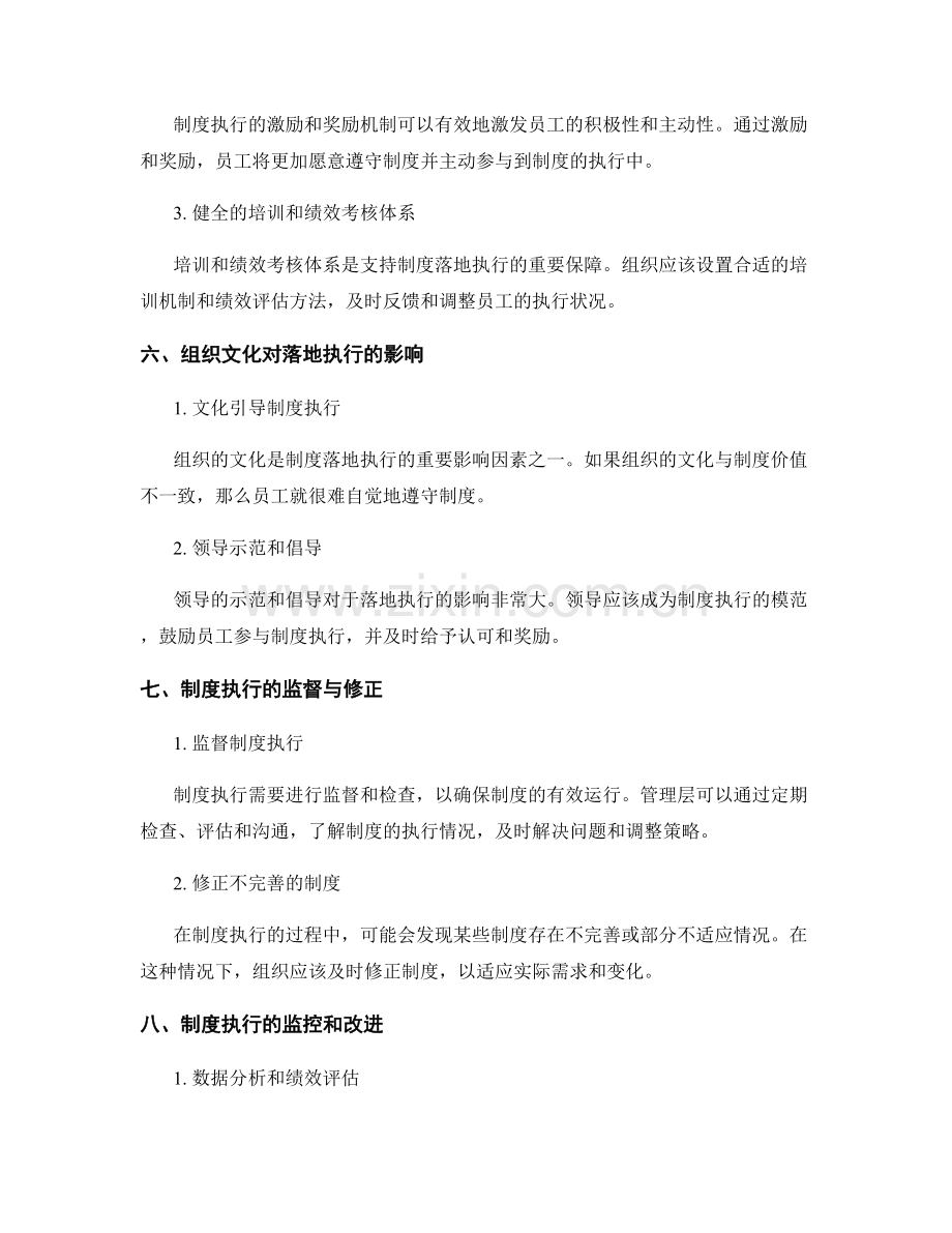 管理制度培训与落地执行.docx_第3页