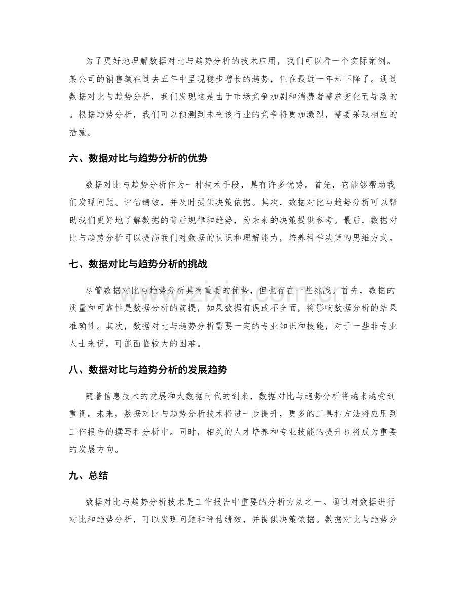 工作报告的数据对比与趋势分析技术应用.docx_第2页