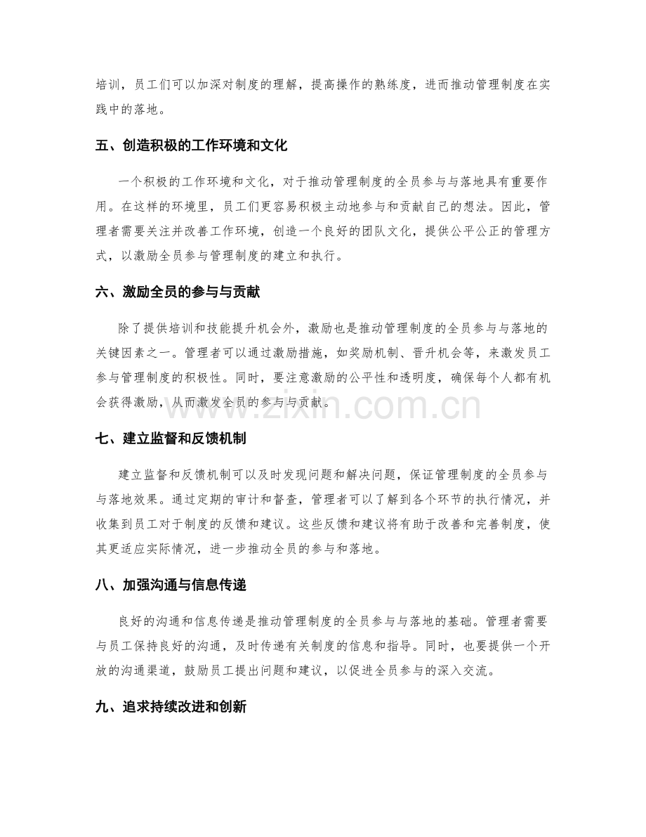 推动管理制度的全员参与与落地.docx_第2页