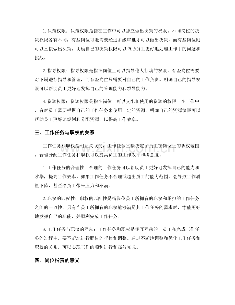 岗位职责的工作任务与职权分析.docx_第2页