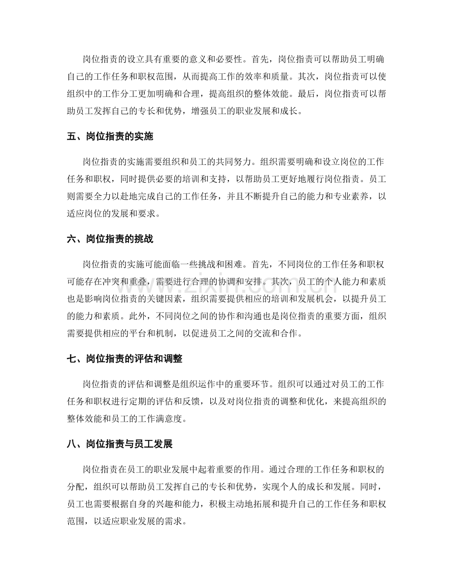 岗位职责的工作任务与职权分析.docx_第3页