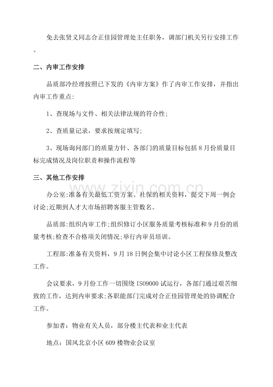 物业部门会议纪要.docx_第3页