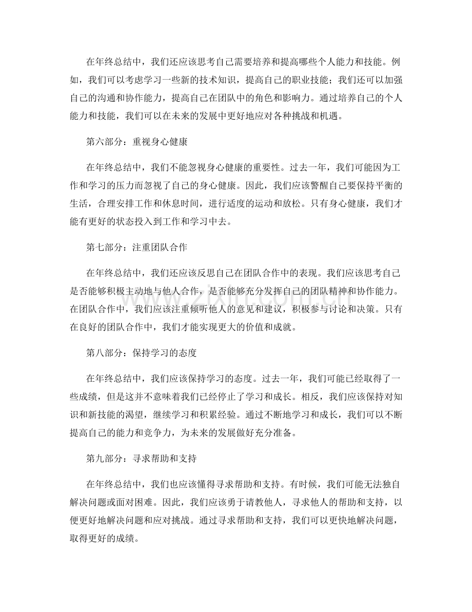 年终总结的经验与建议.docx_第2页