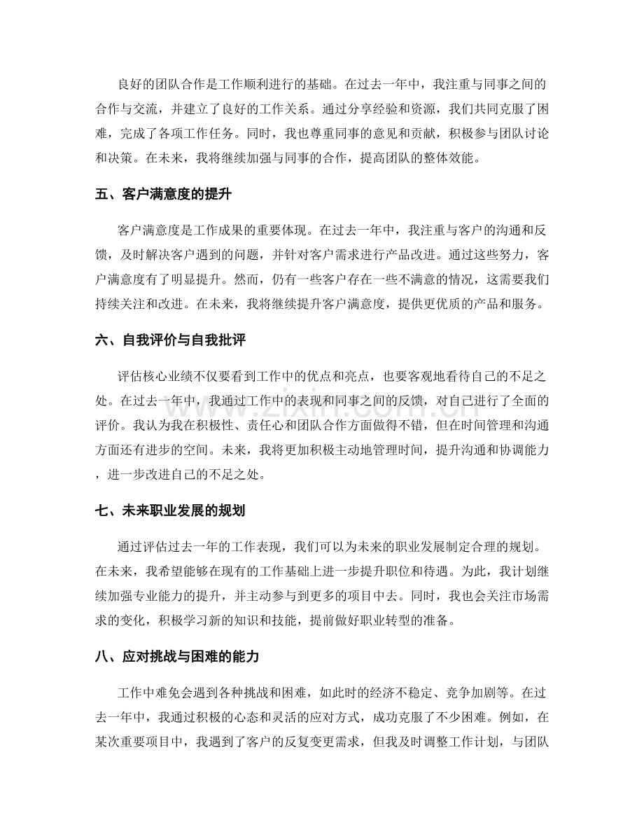 年终总结的核心业绩评估与展望.docx_第2页