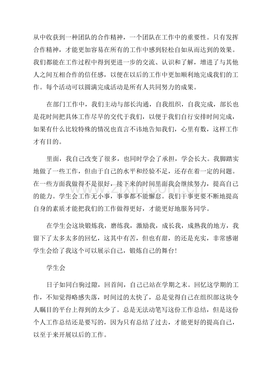 学生会年终总结.docx_第2页