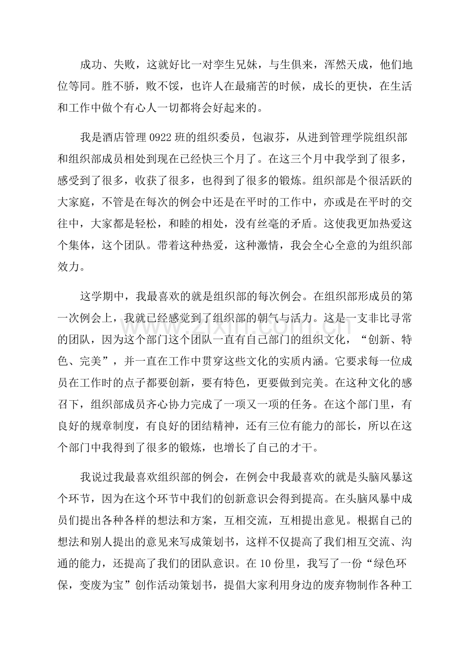 学生会年终总结.docx_第3页