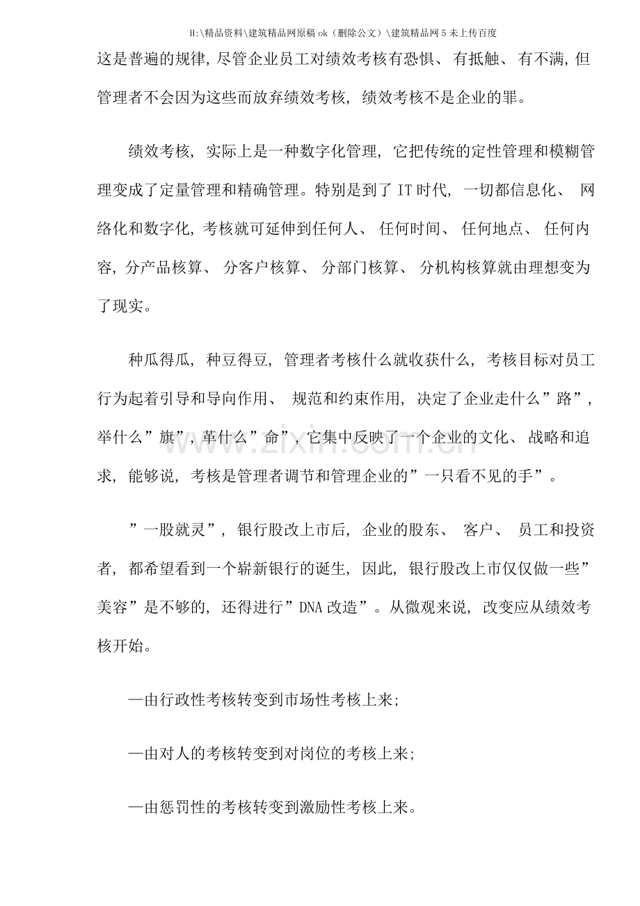 绩效考核别忘了绩效面谈.doc_第2页