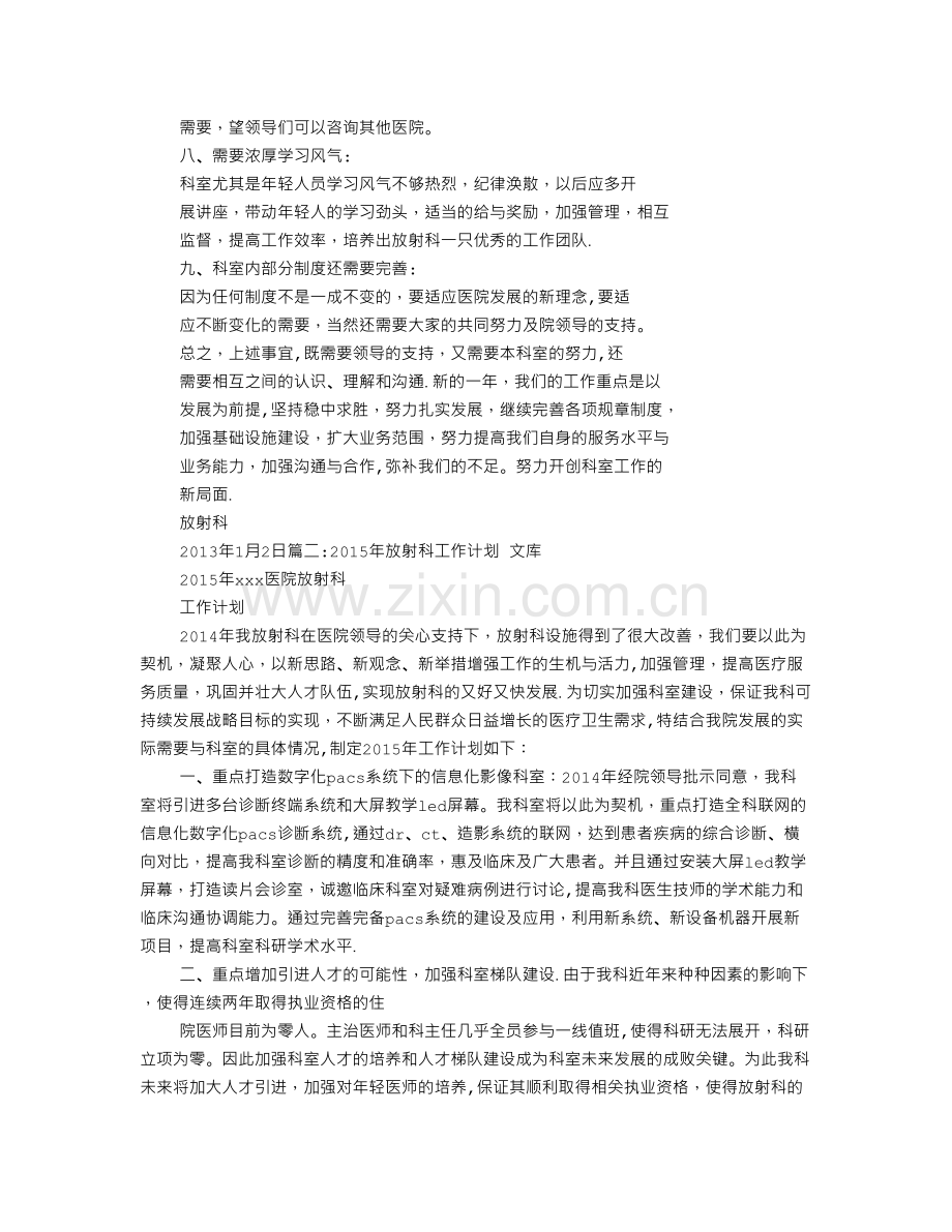 放射科个人工作计划.doc_第2页