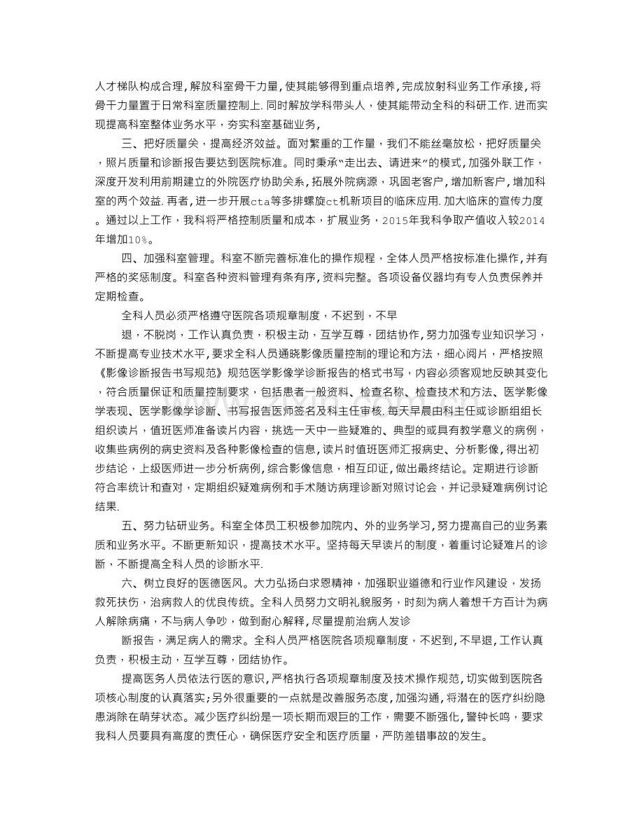 放射科个人工作计划.doc_第3页