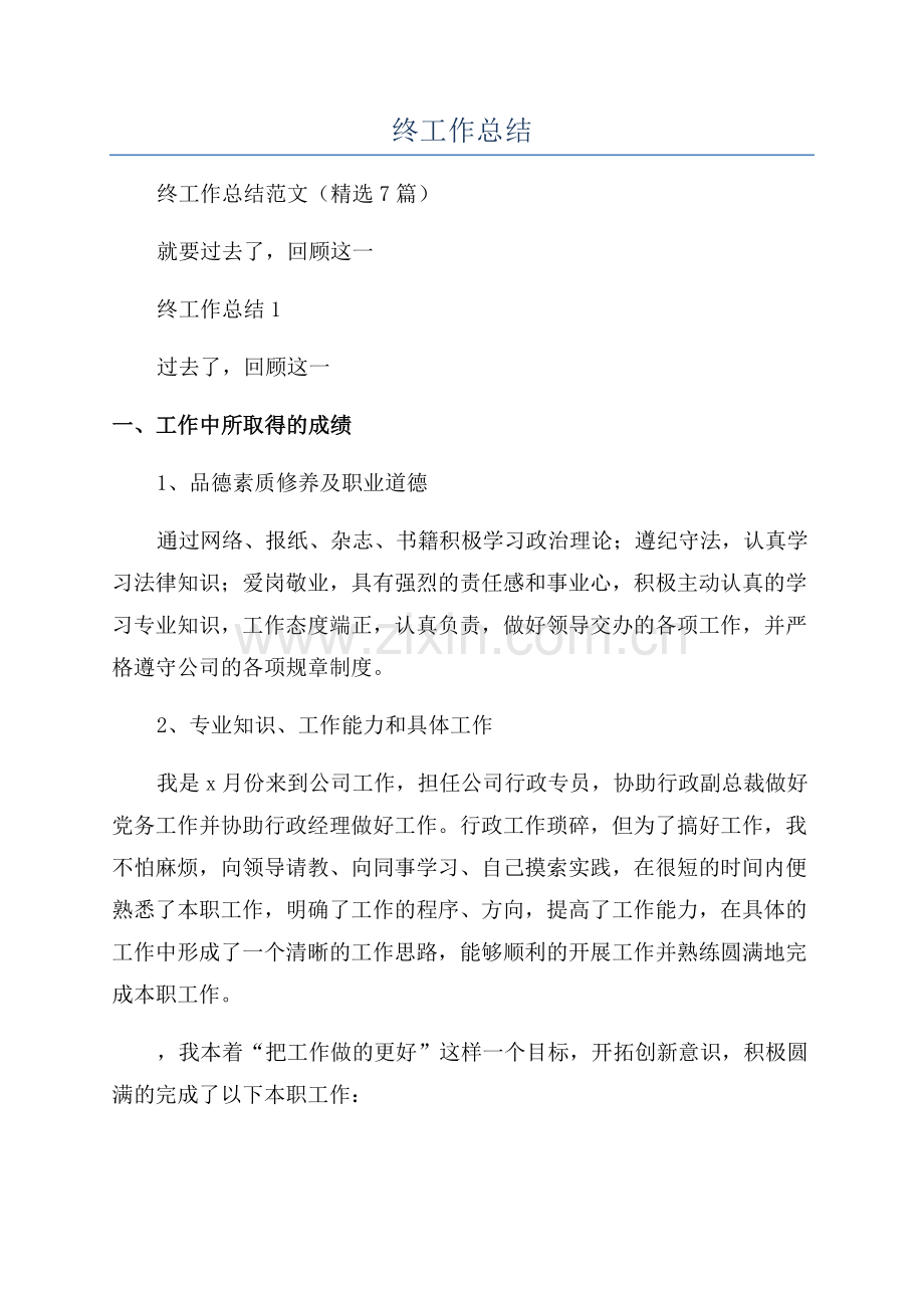 行政综合办公室年终工作总结.docx_第1页