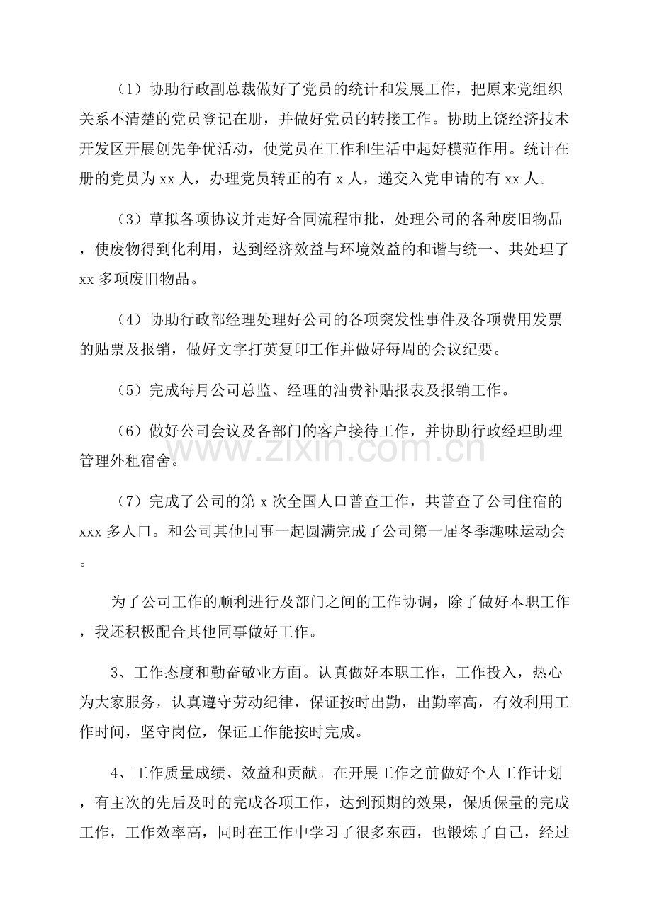 行政综合办公室年终工作总结.docx_第2页