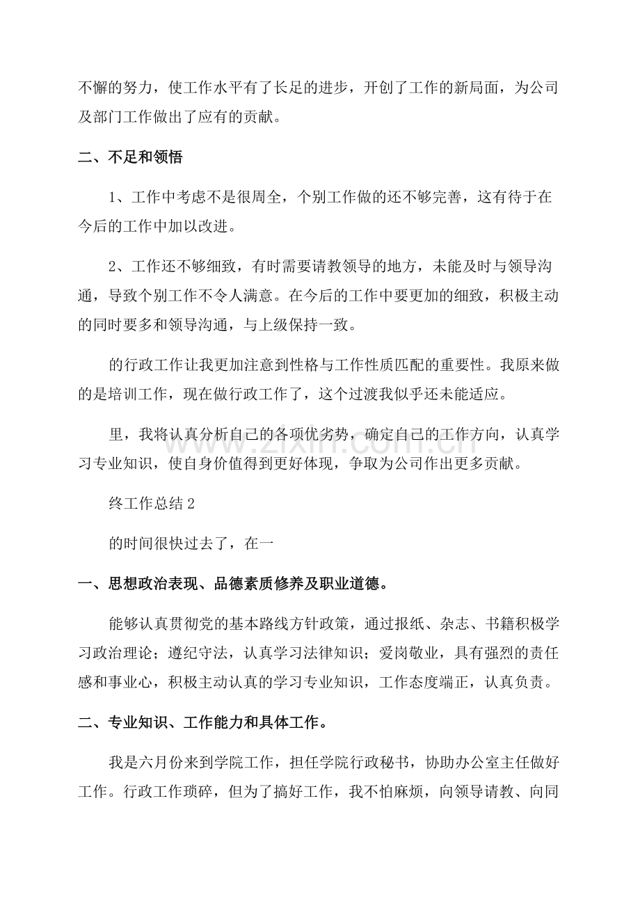 行政综合办公室年终工作总结.docx_第3页