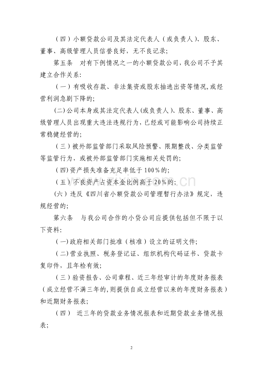 小额贷款公司合作管理办法.docx_第2页