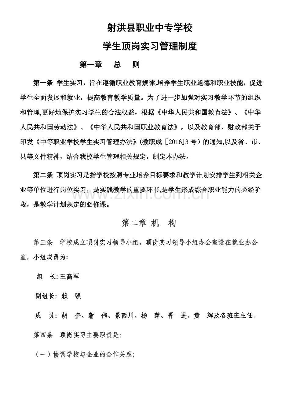 中职生学生顶岗实习管理制度.docx_第1页