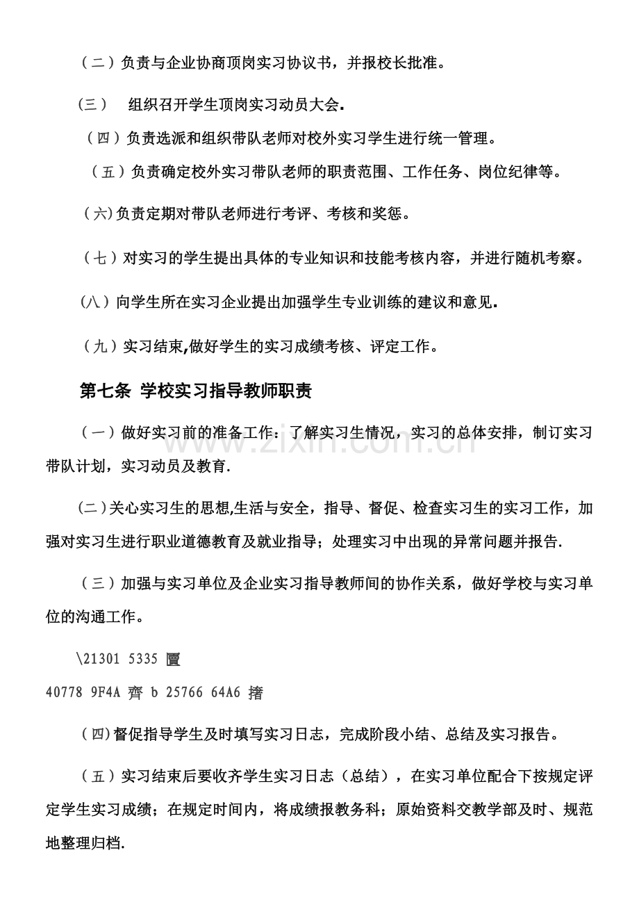 中职生学生顶岗实习管理制度.docx_第3页