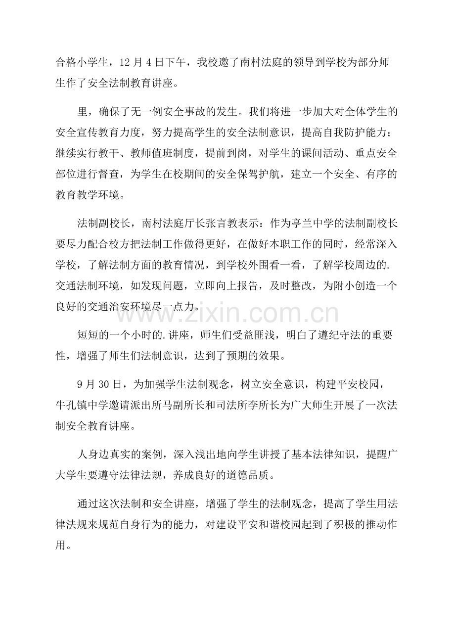 法制安全教育讲座的总结.docx_第2页